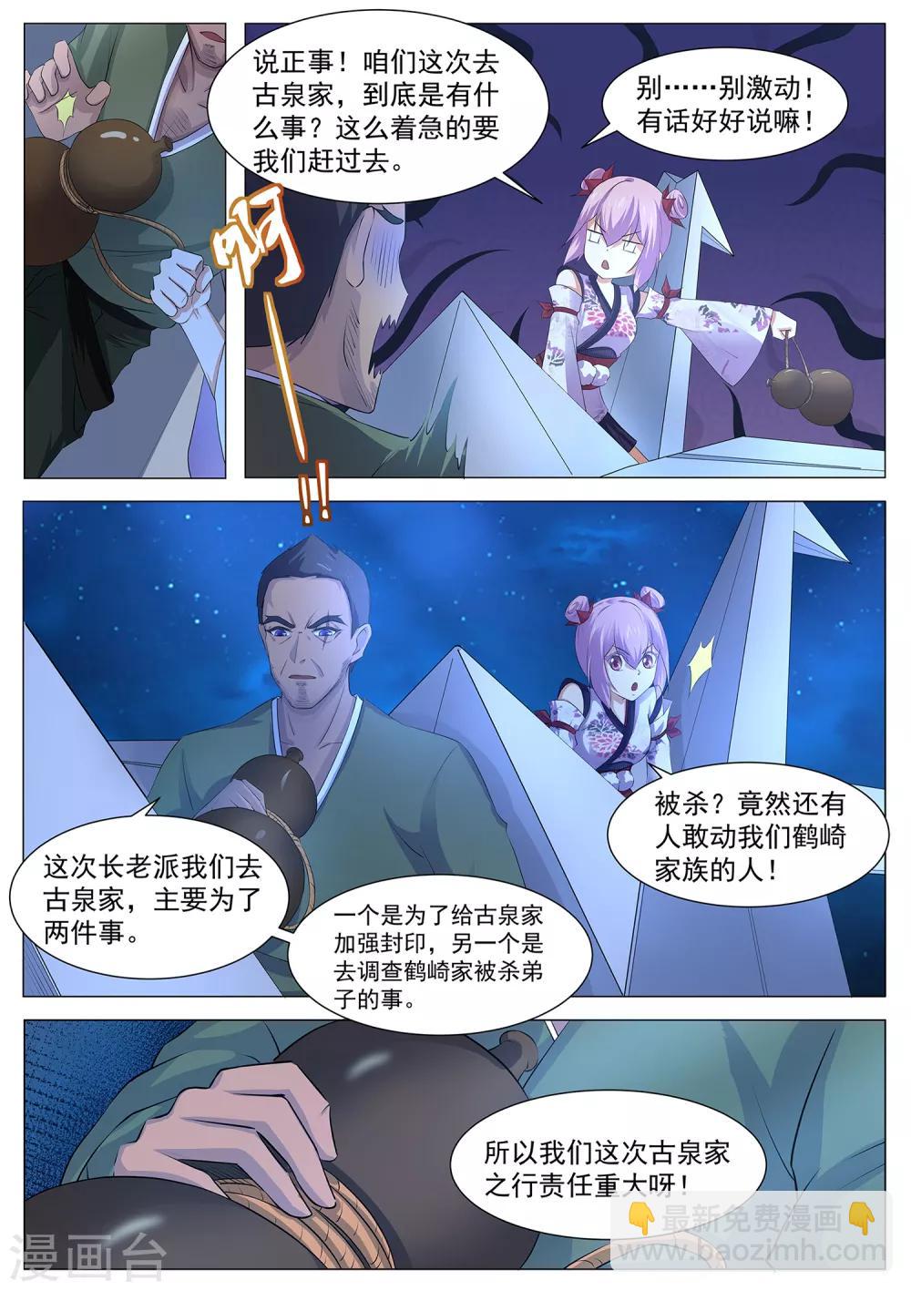 第82话 大叔，你这是酒驾！-第83话