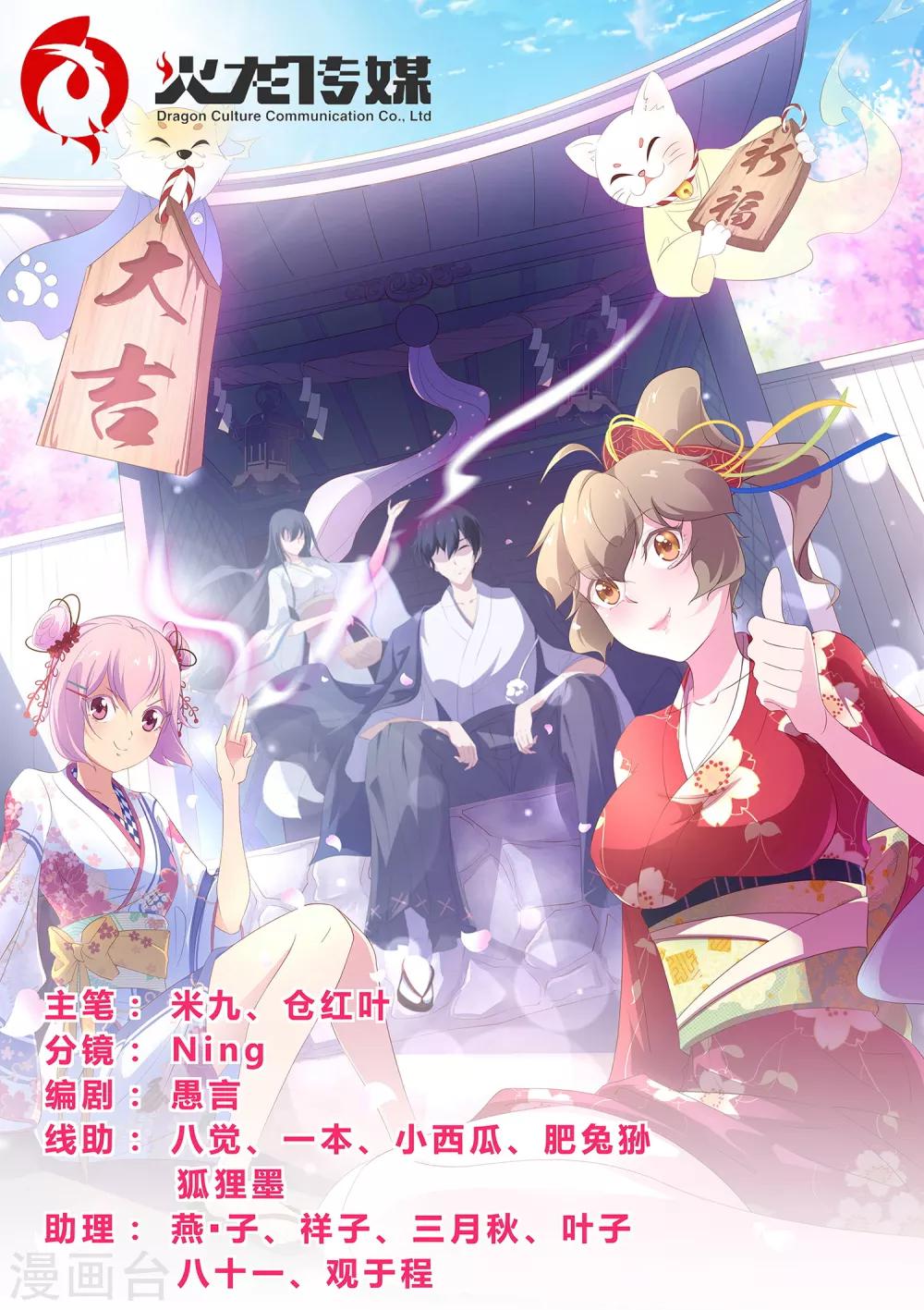 第84话 我喜欢田中？-第85话