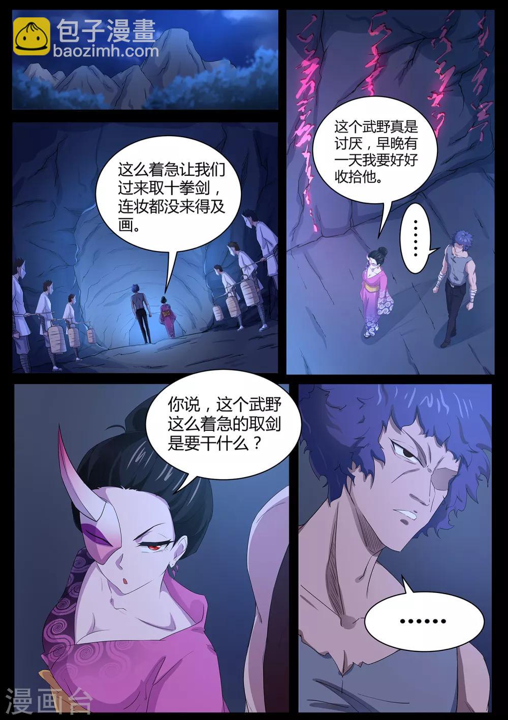 第84话 我喜欢田中？-第85话