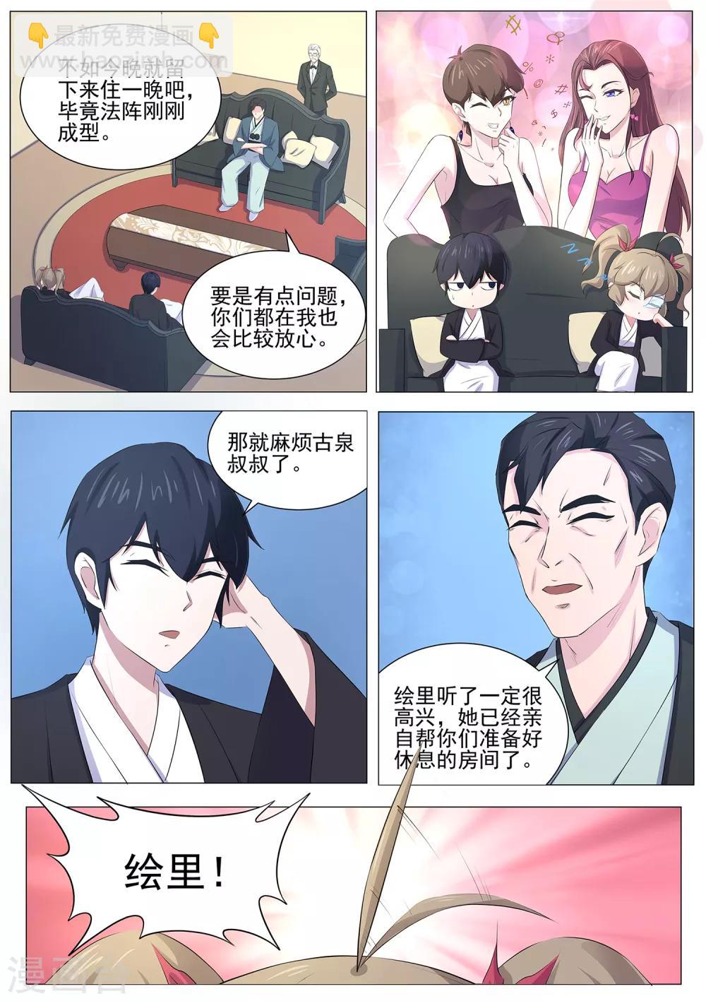 第84话 我喜欢田中？-第85话