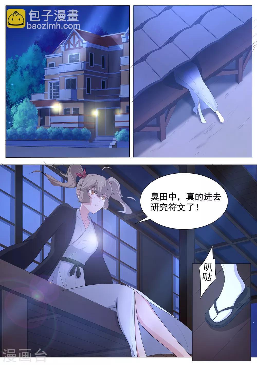 第84话 我喜欢田中？-第85话