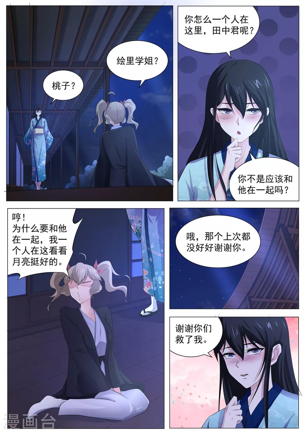 第84话 我喜欢田中？-第85话