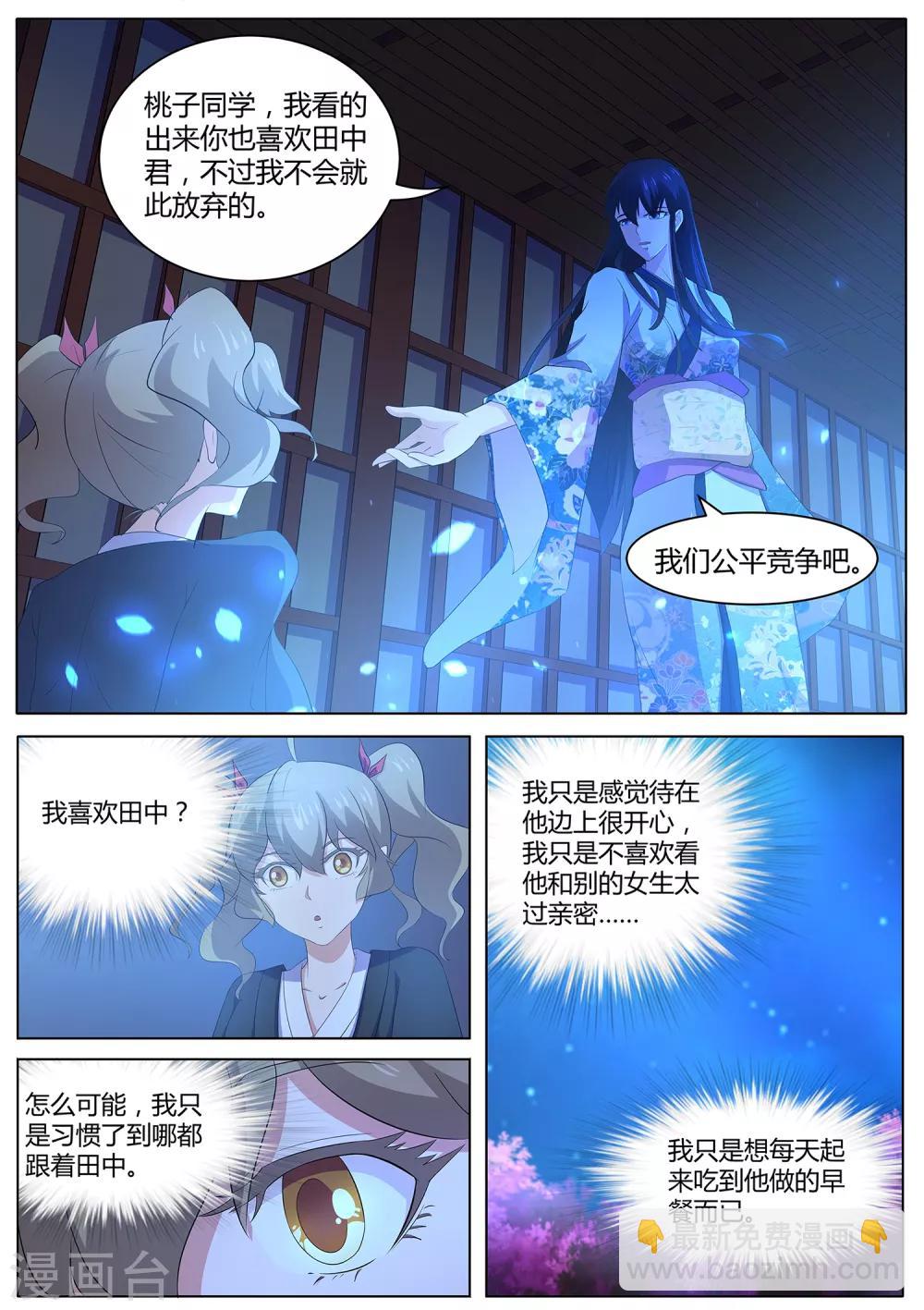 第84话 我喜欢田中？-第85话