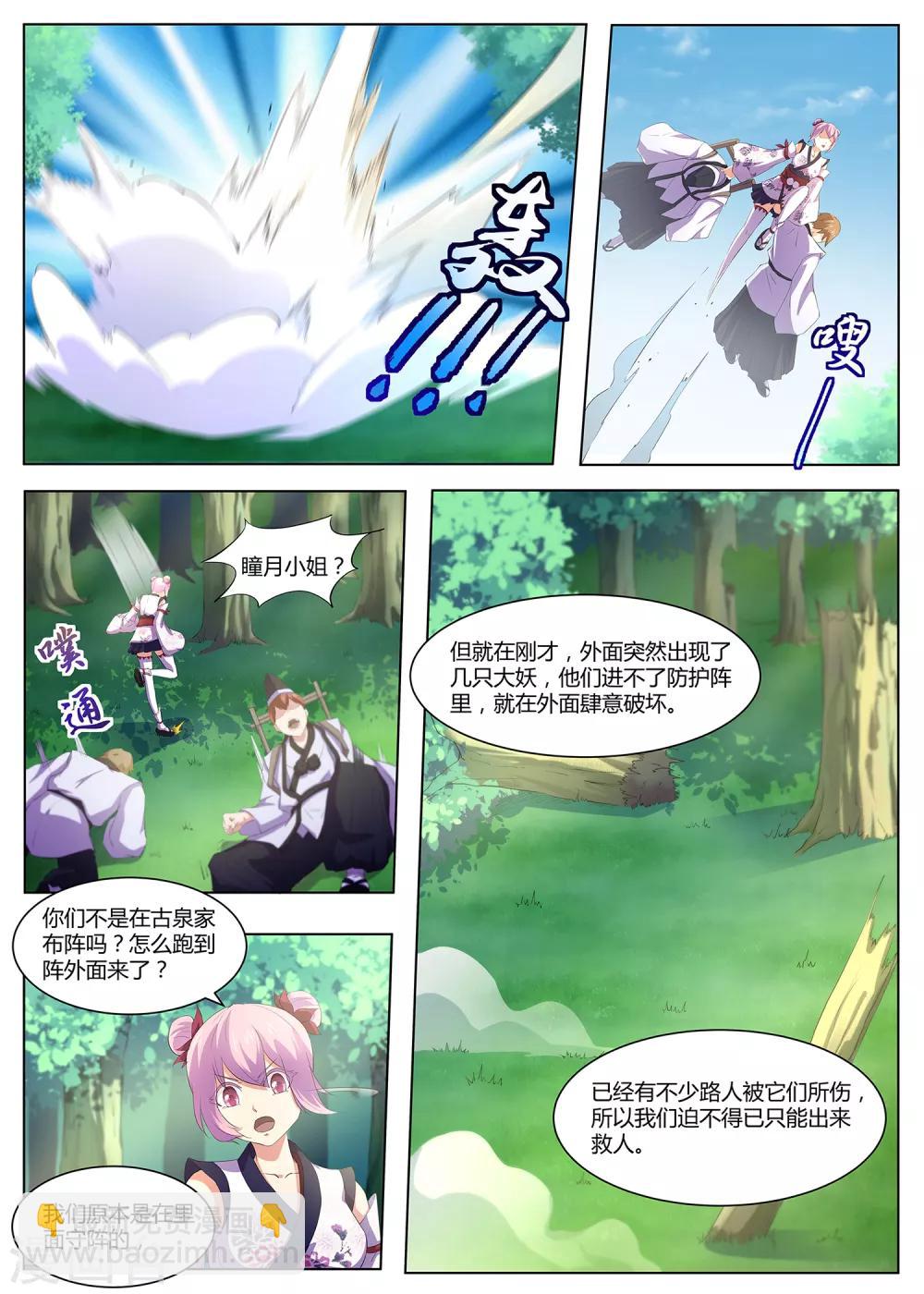第86话 阴阳调和-第87话