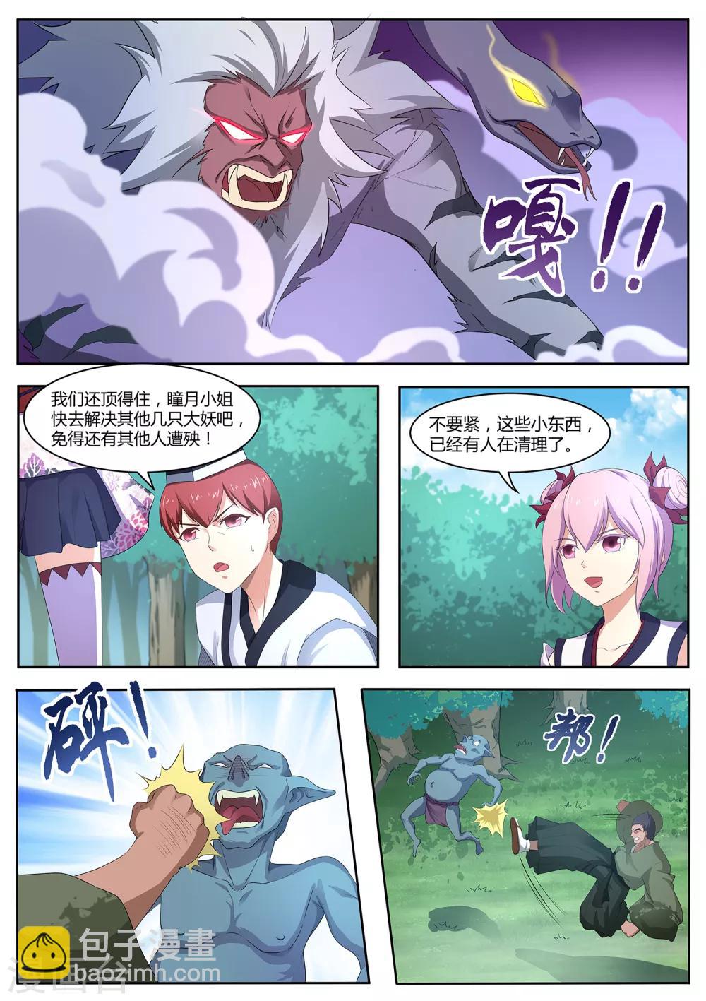 第86话 阴阳调和-第87话
