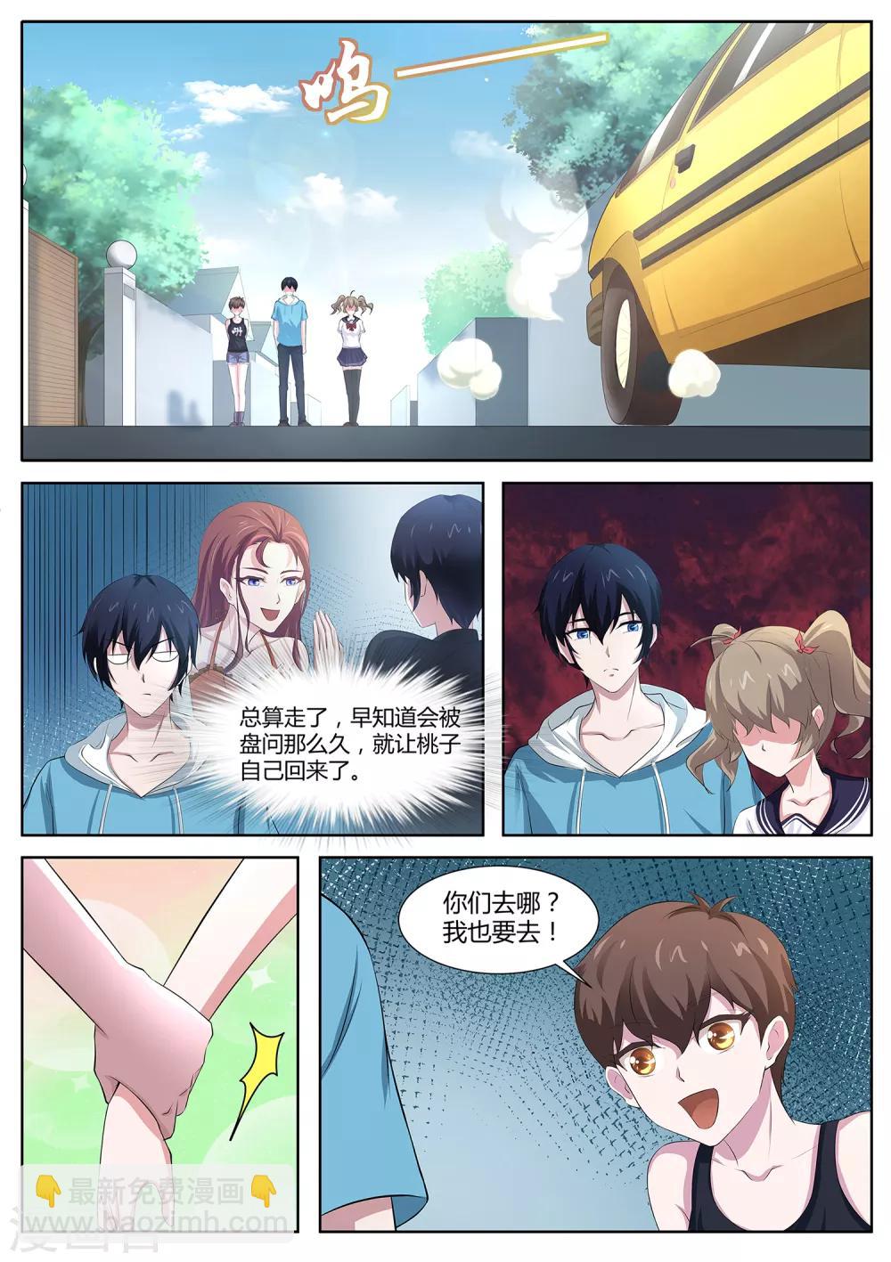 第86话 阴阳调和-第87话