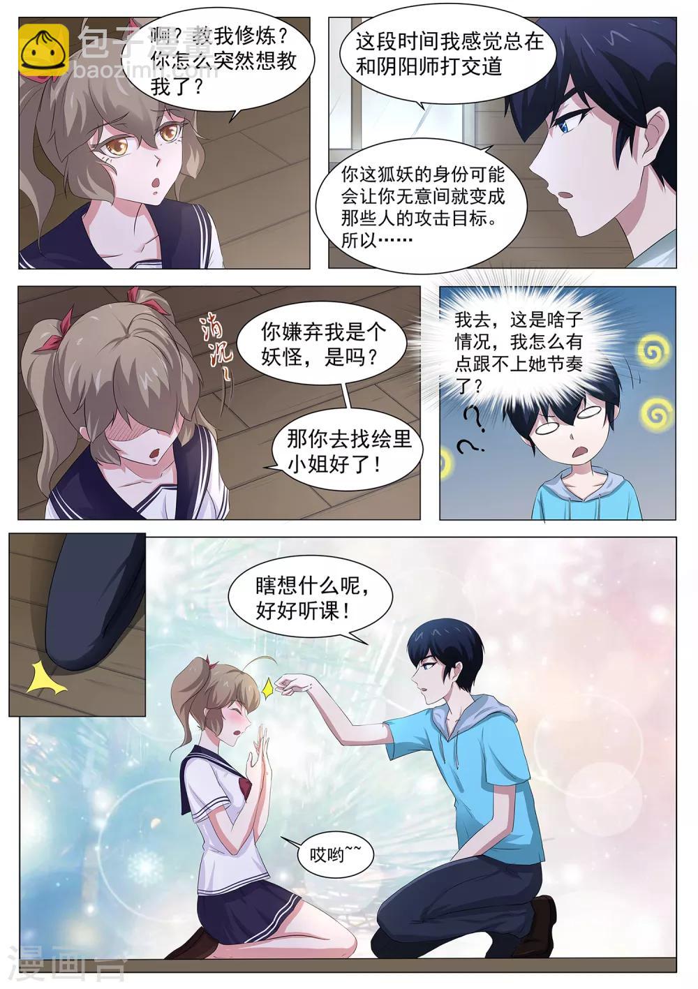 第86话 阴阳调和-第87话