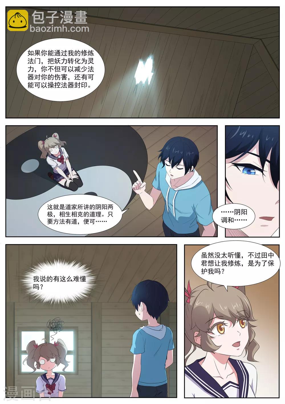 第86话 阴阳调和-第87话