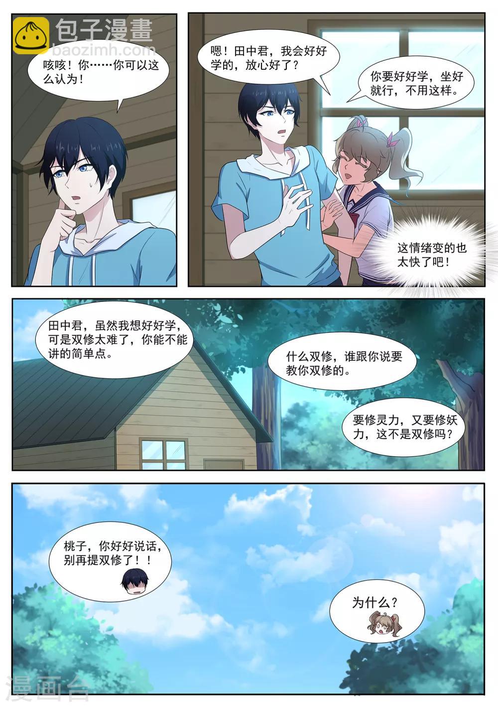 第86话 阴阳调和-第87话