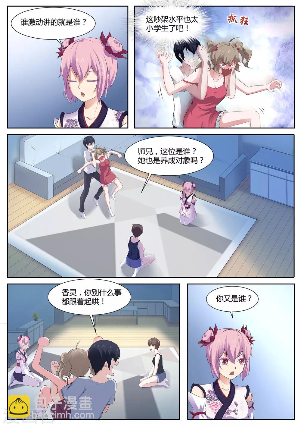 第88话 邀请帮忙-第89话