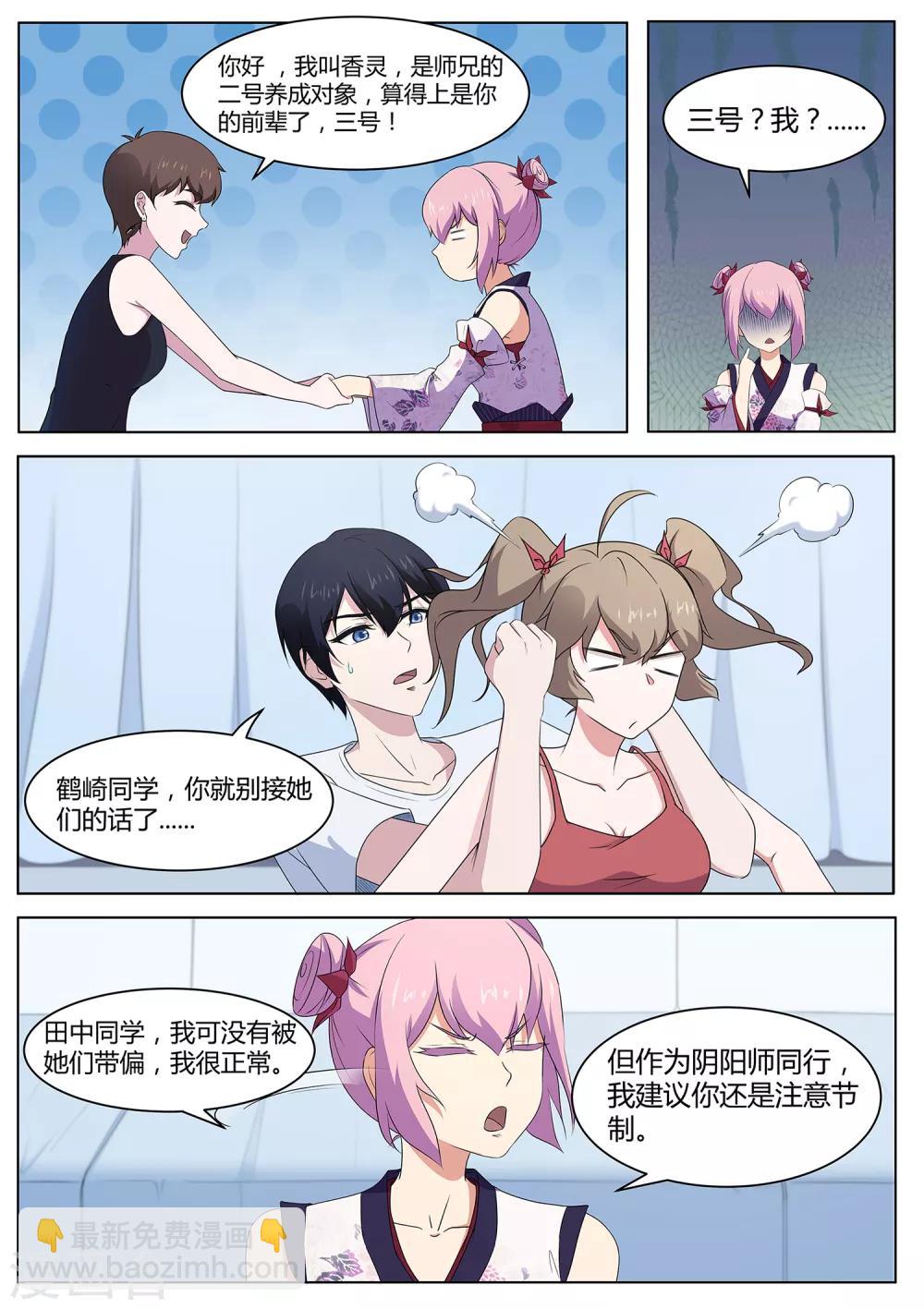 第88话 邀请帮忙-第89话