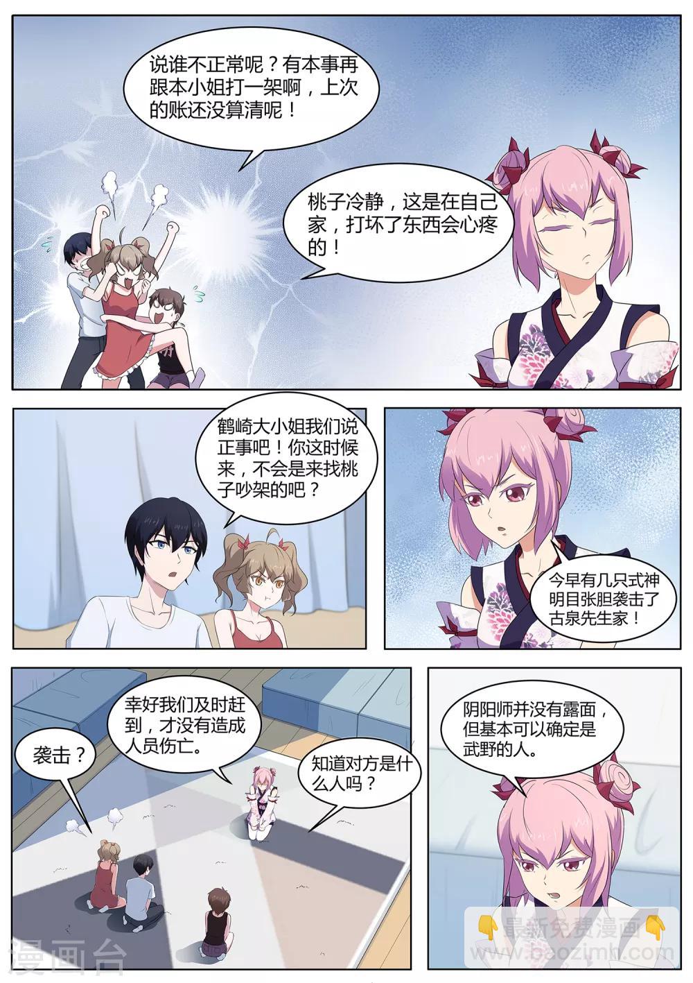第88话 邀请帮忙-第89话