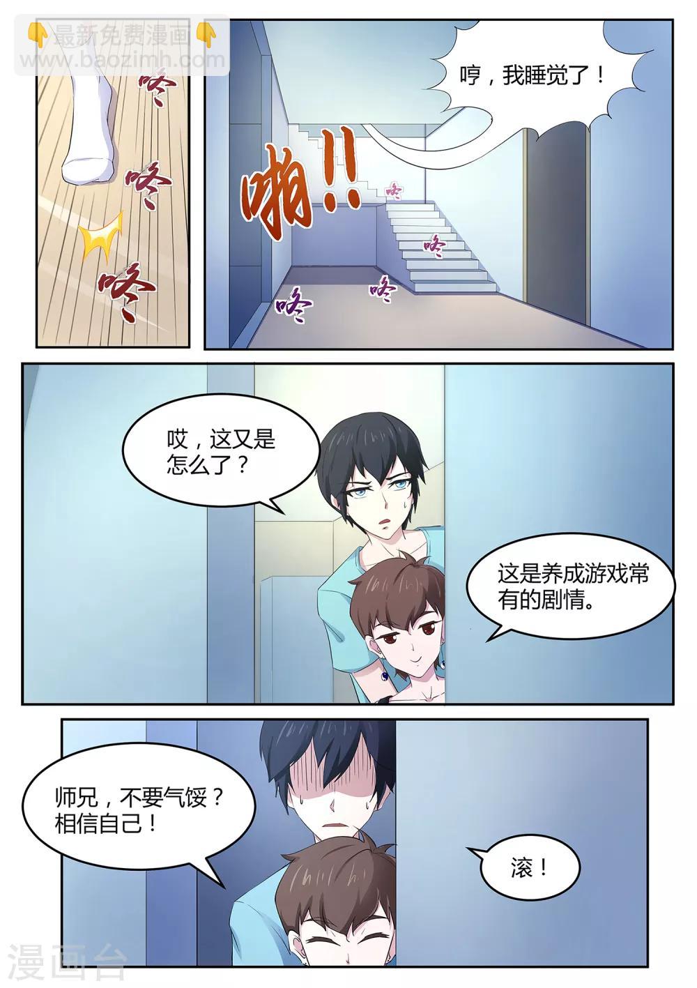 第88话 邀请帮忙-第89话