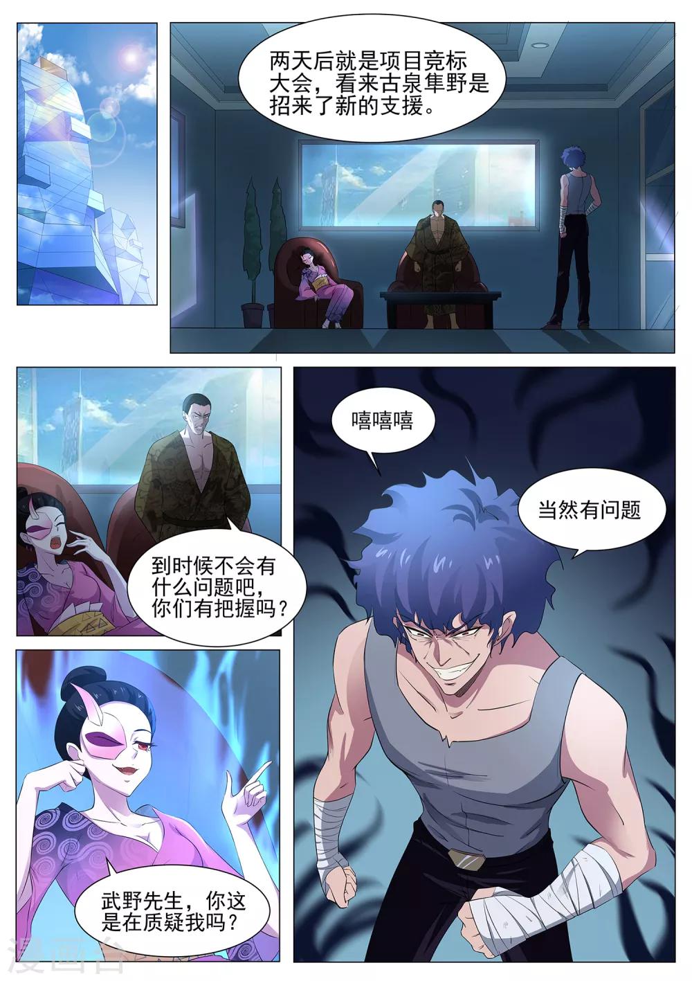 第88话 邀请帮忙-第89话