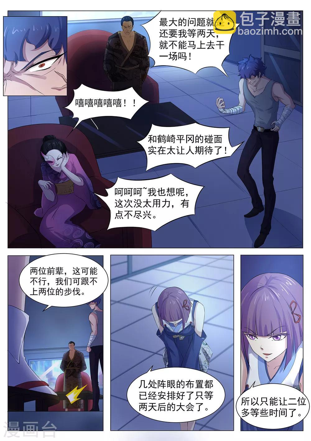 第88话 邀请帮忙-第89话
