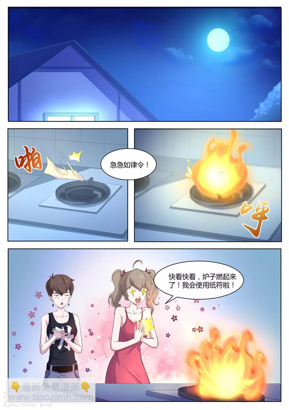 第88话 邀请帮忙-第89话