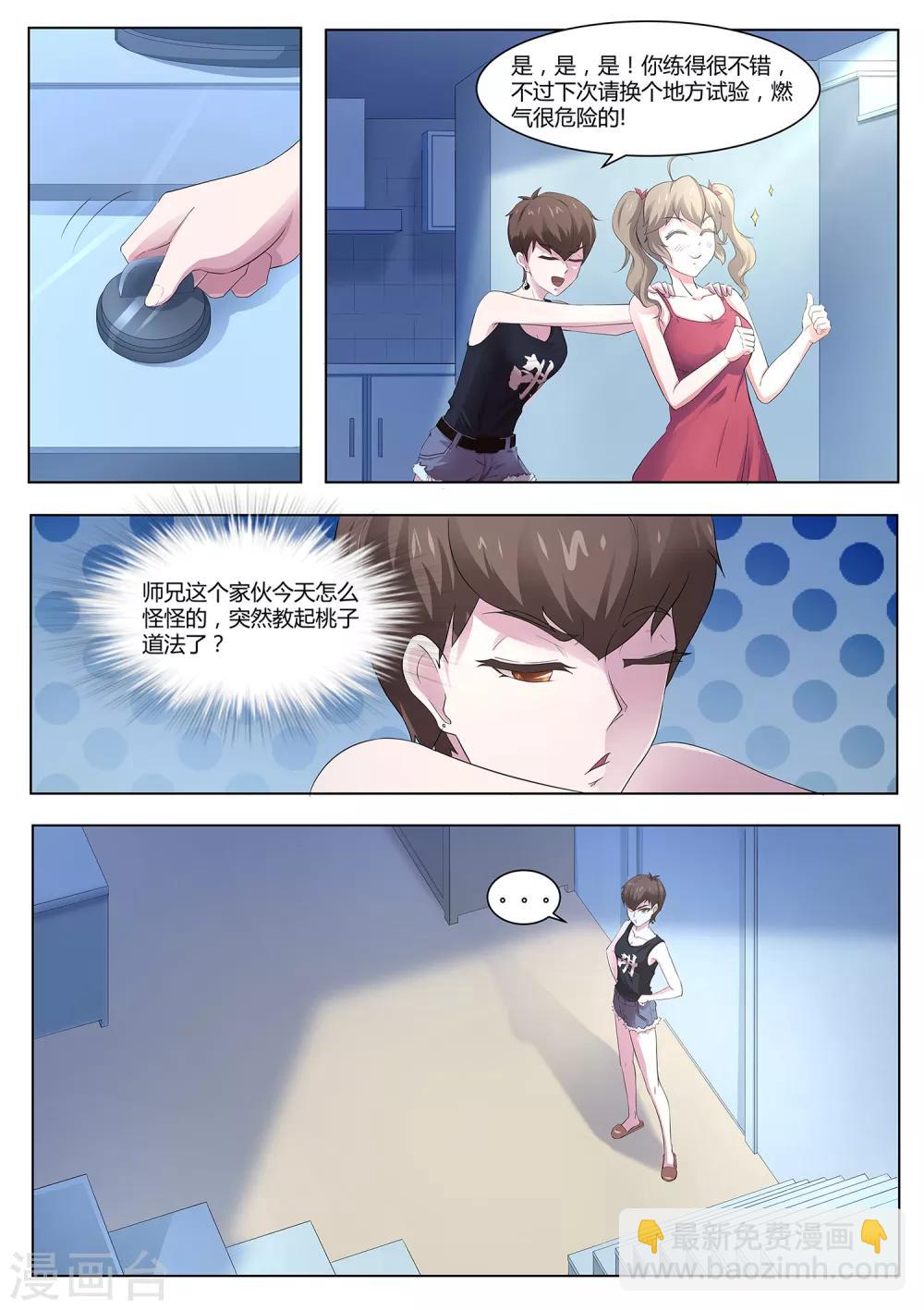 第88话 邀请帮忙-第89话