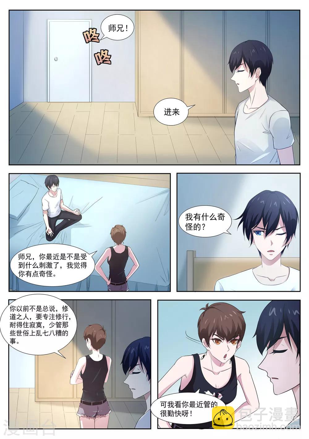 第88话 邀请帮忙-第89话