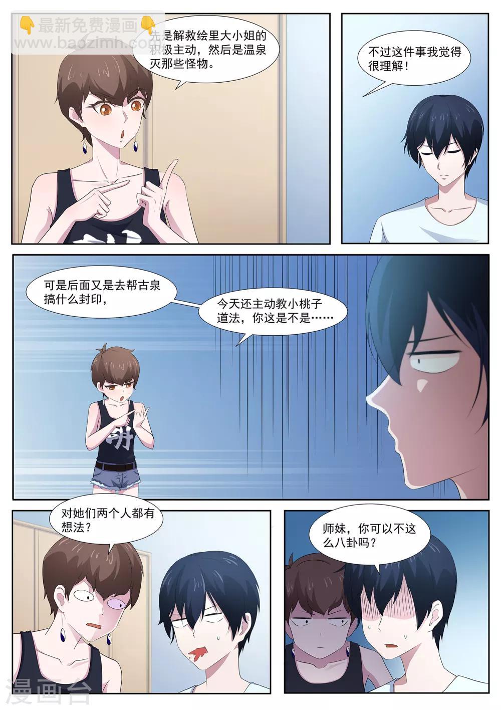 第88话 邀请帮忙-第89话