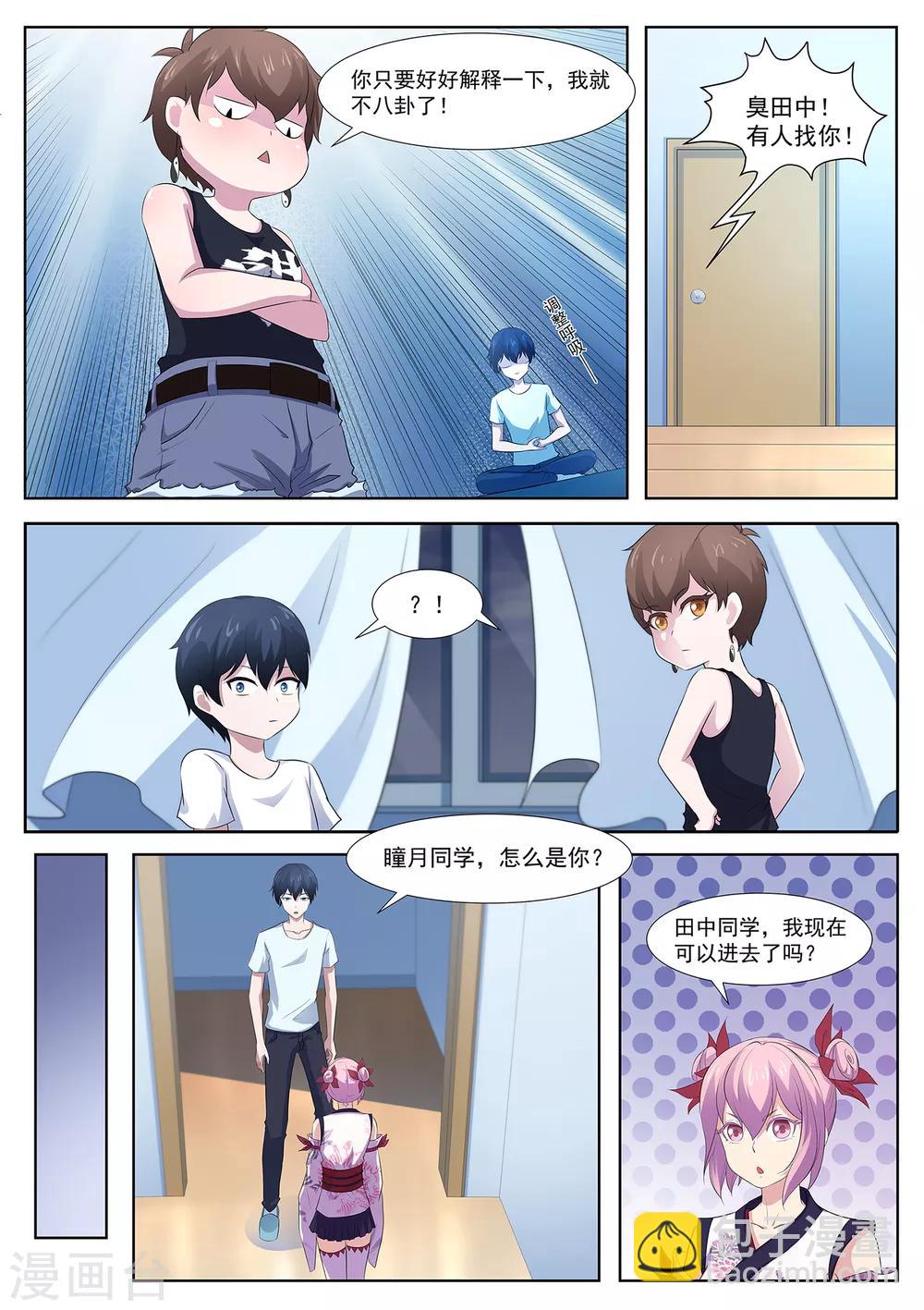 第88话 邀请帮忙-第89话