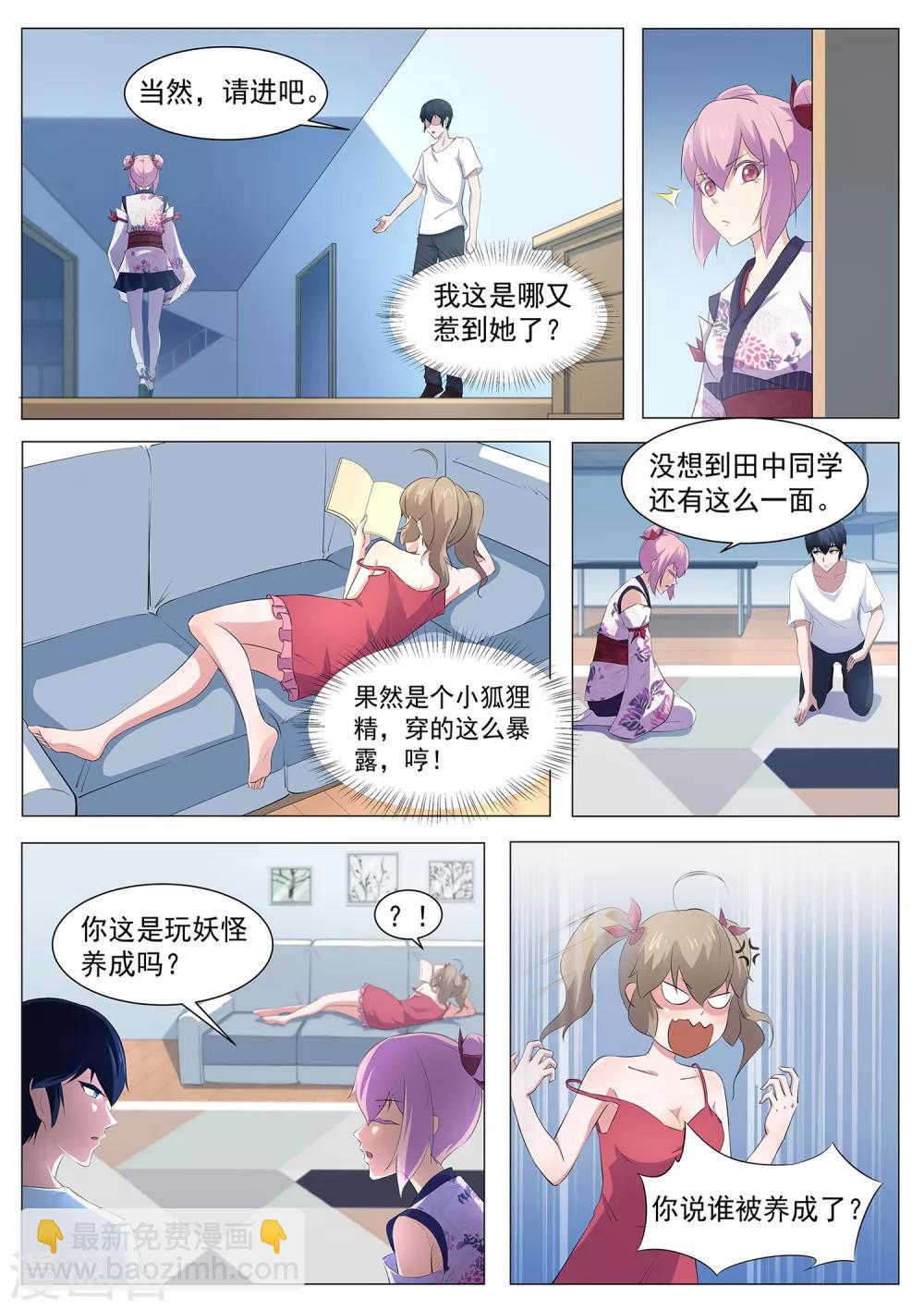 第88话 邀请帮忙-第89话