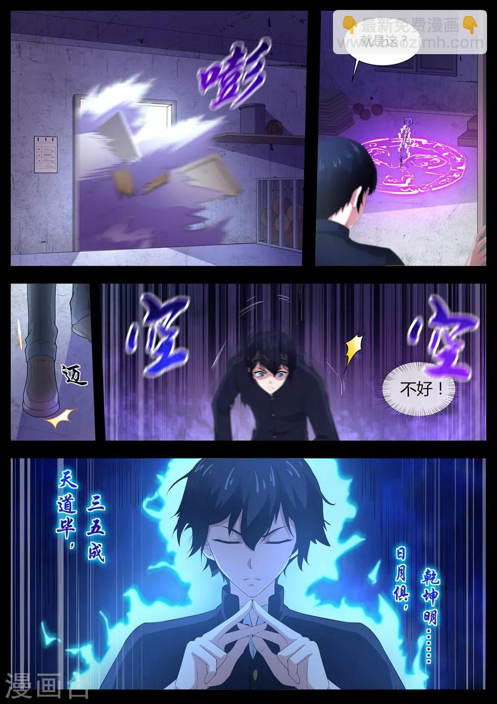第92话 谁敢动我的田中-第93话