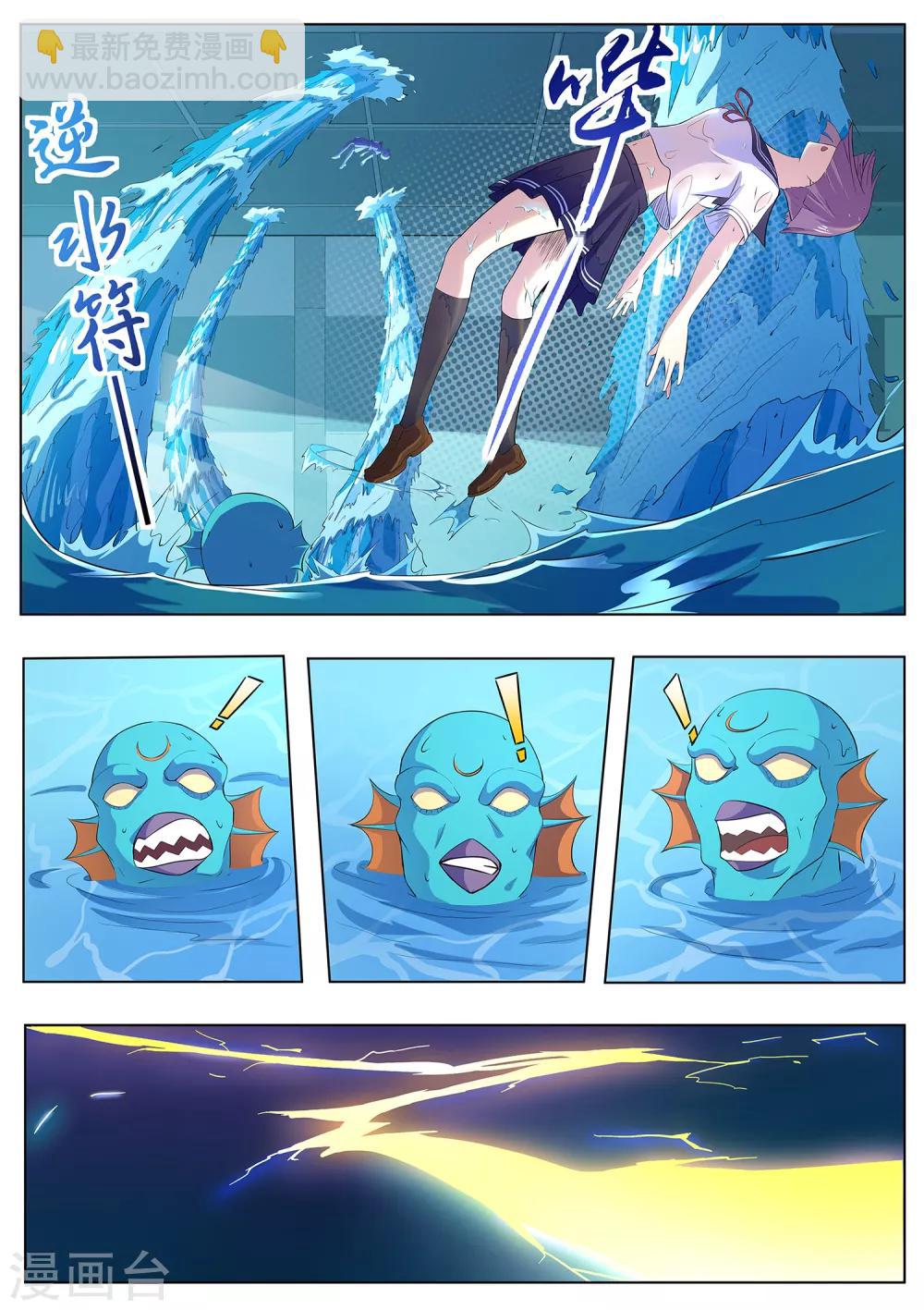 第92话 谁敢动我的田中-第93话