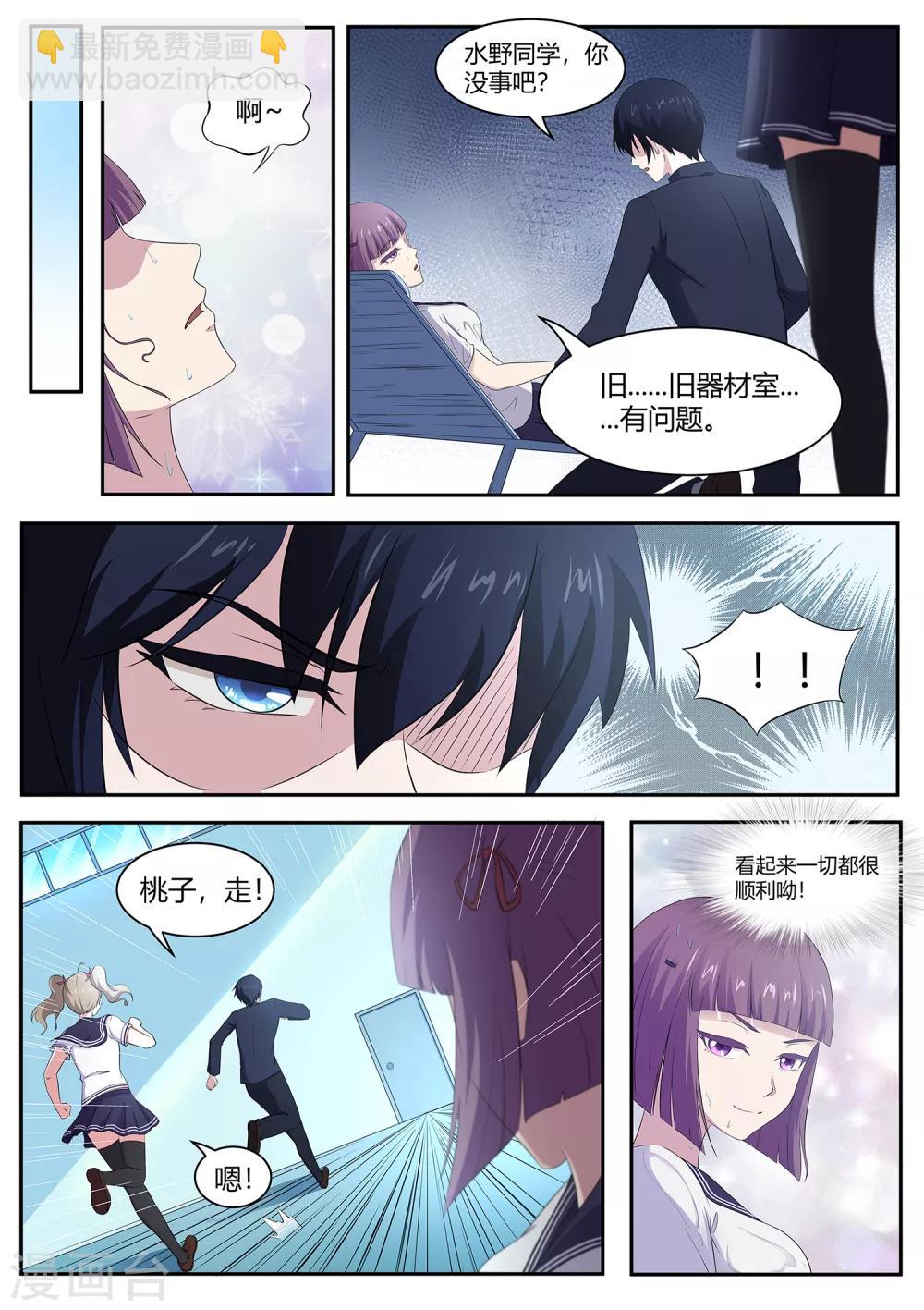 第92话 谁敢动我的田中-第93话