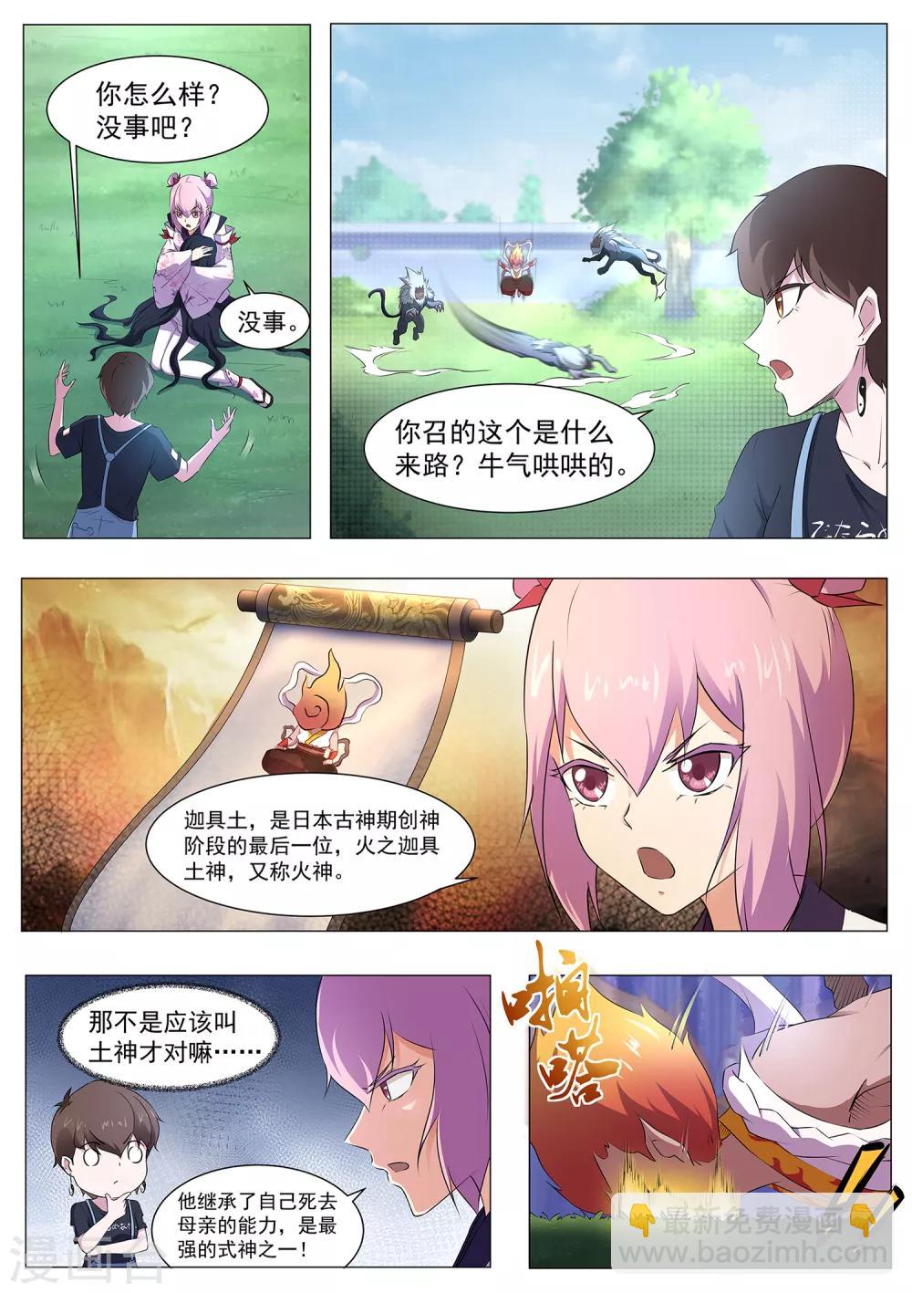第94话 神你也敢烧！-第95话