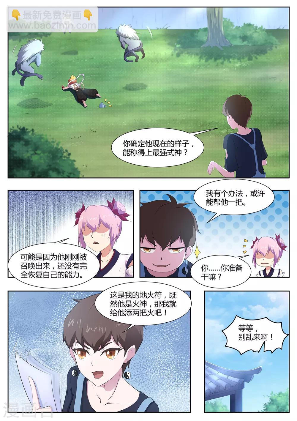 第94话 神你也敢烧！-第95话