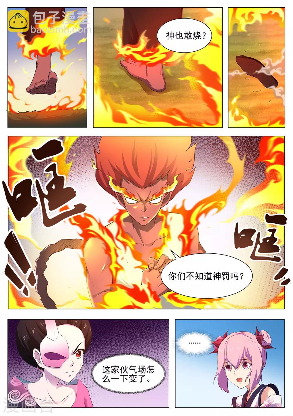 第94话 神你也敢烧！-第95话