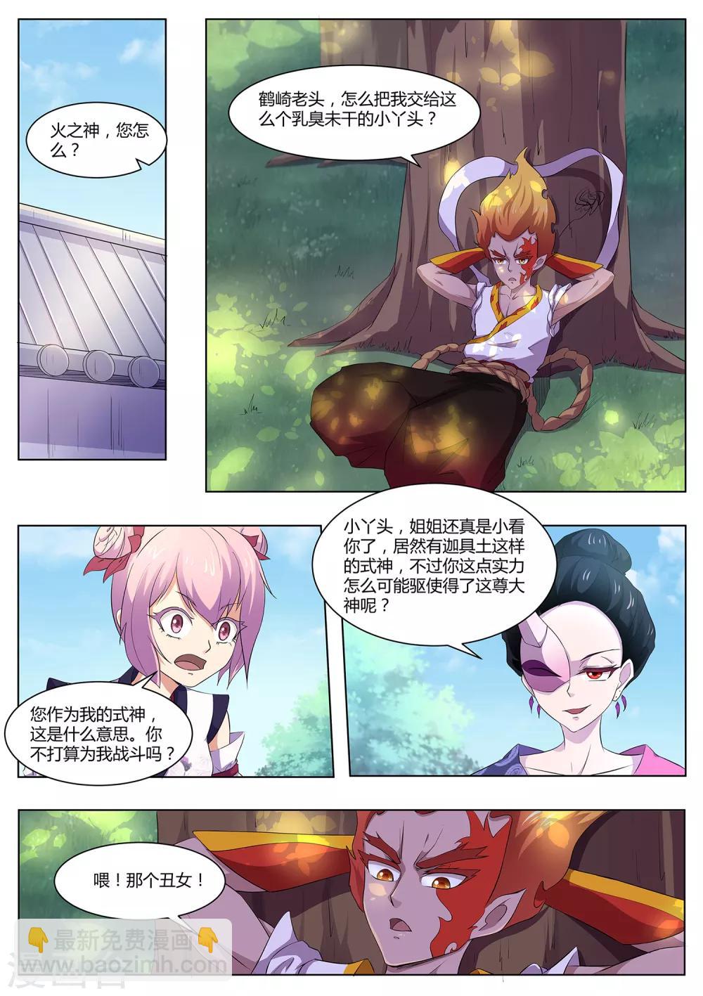 第94话 神你也敢烧！-第95话