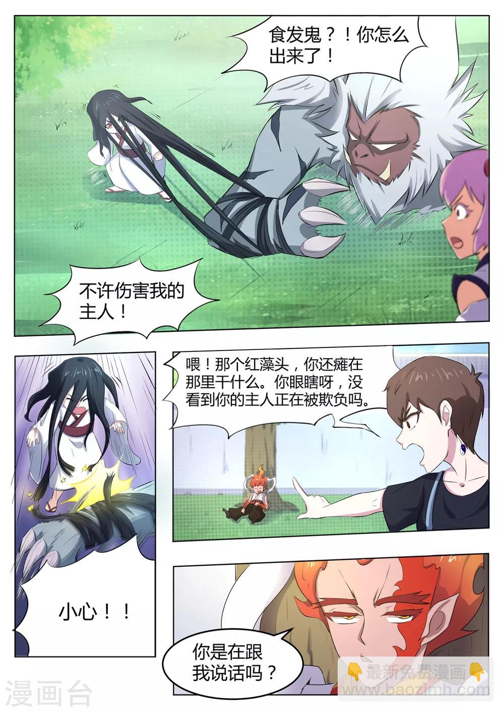 第94话 神你也敢烧！-第95话