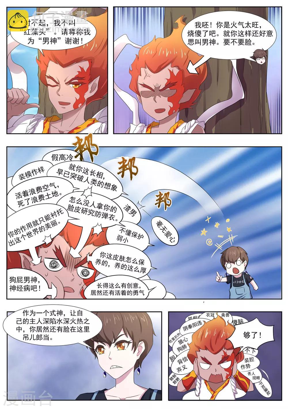 第94话 神你也敢烧！-第95话