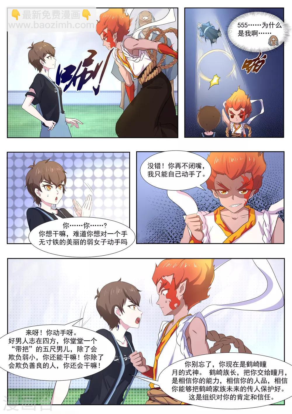 第94话 神你也敢烧！-第95话