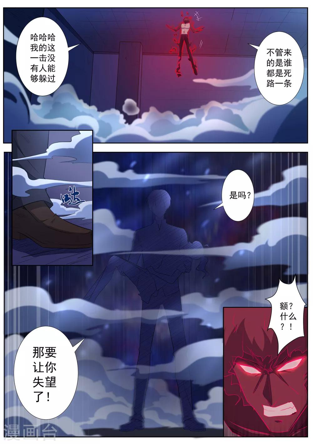 第96话 那要让你失望了！-第97话