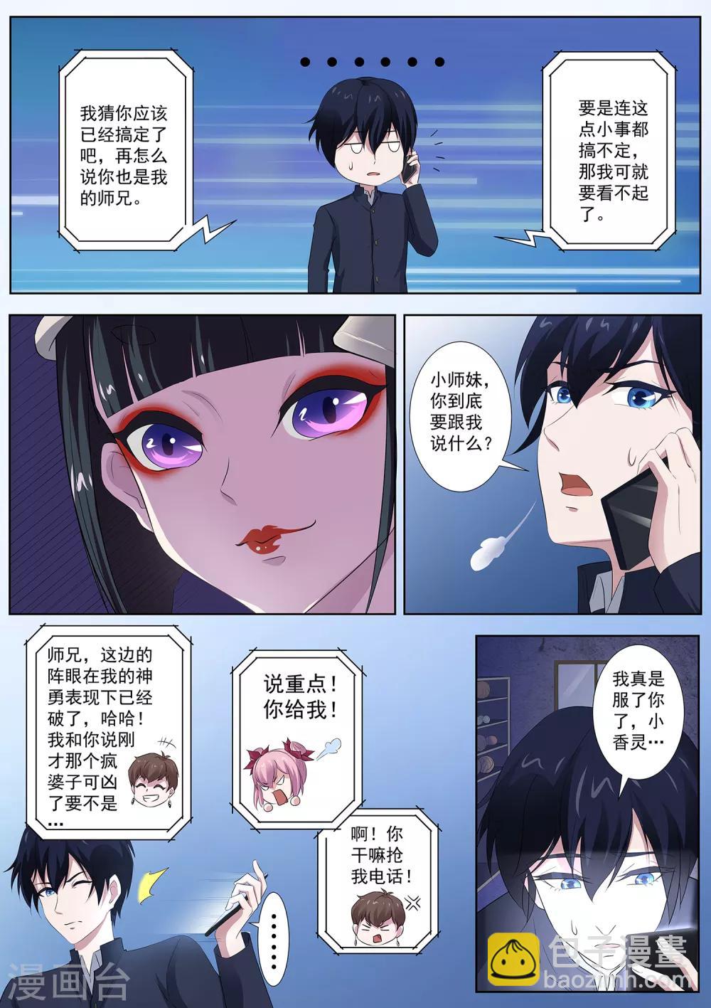 第96话 那要让你失望了！-第97话