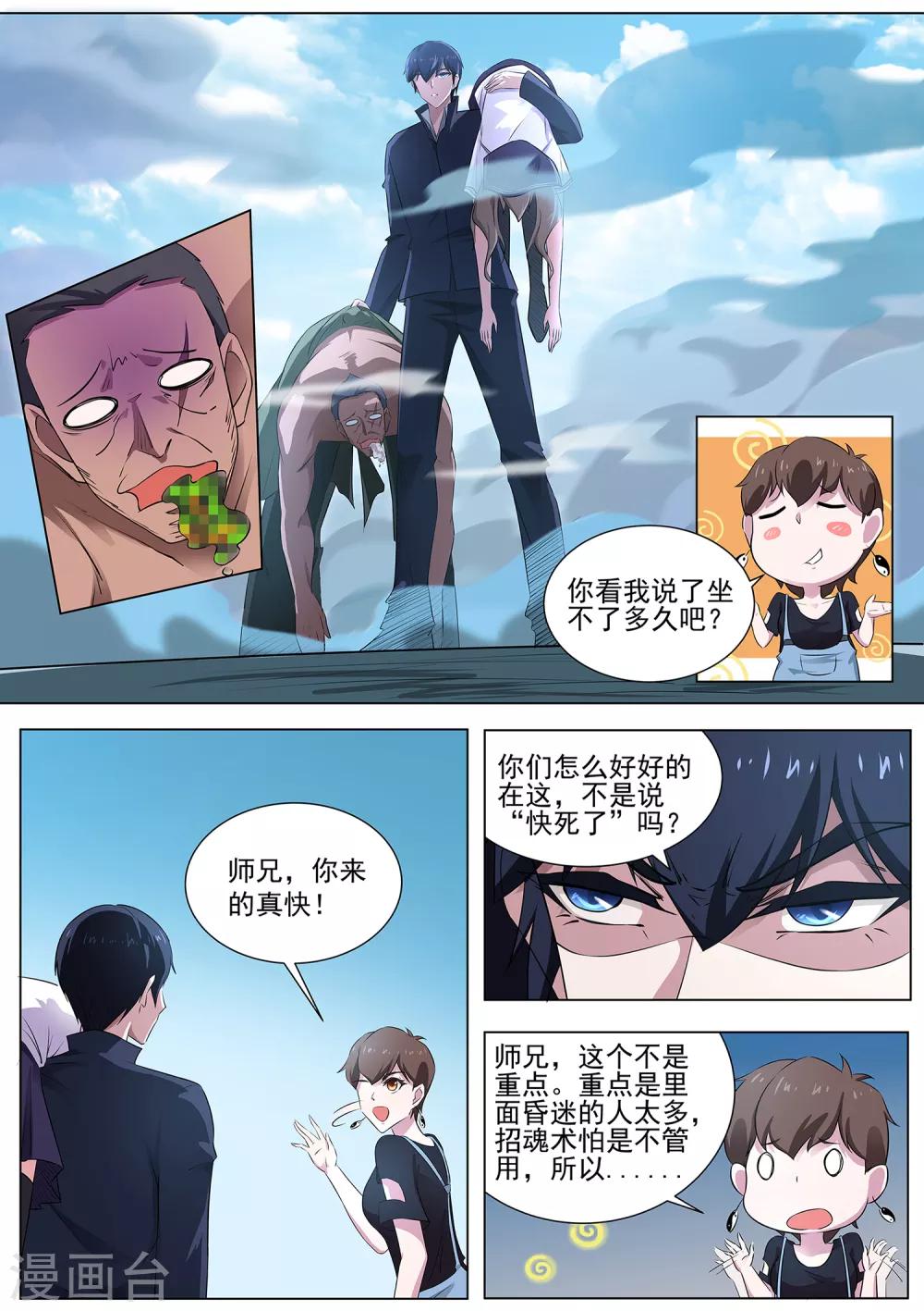 第98话 他还是人吗？-第99话