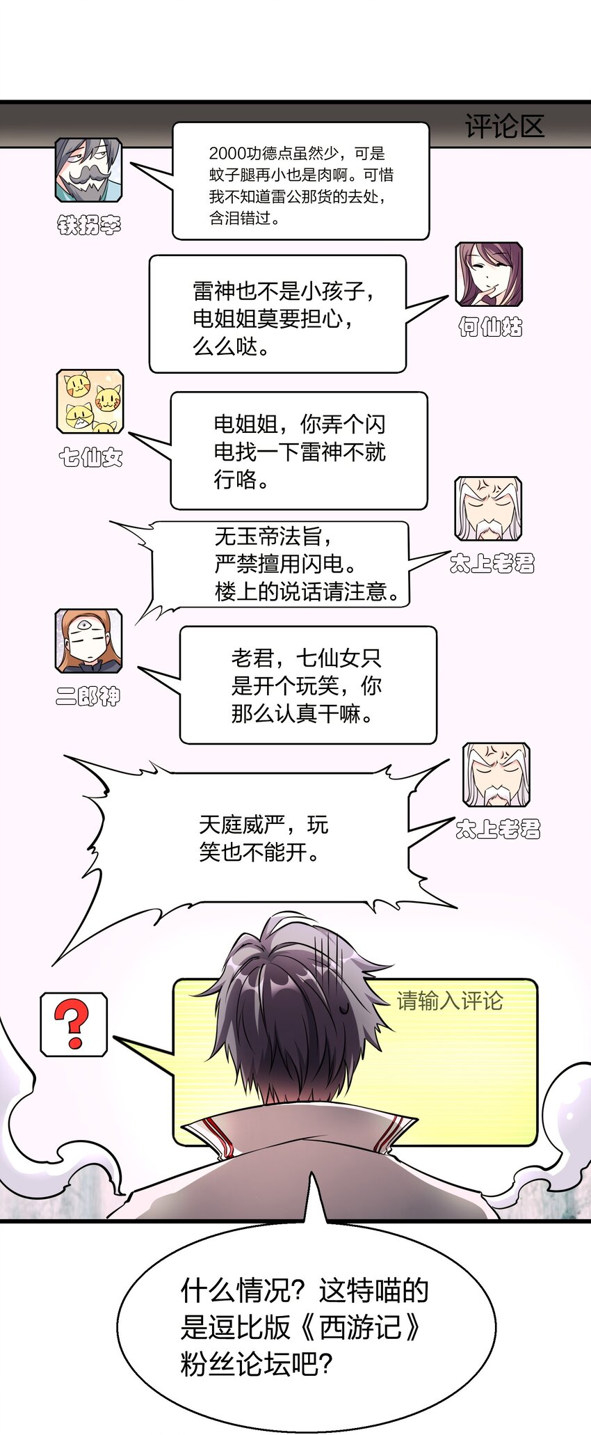 001 雷神驾到！(1/2)-第1话
