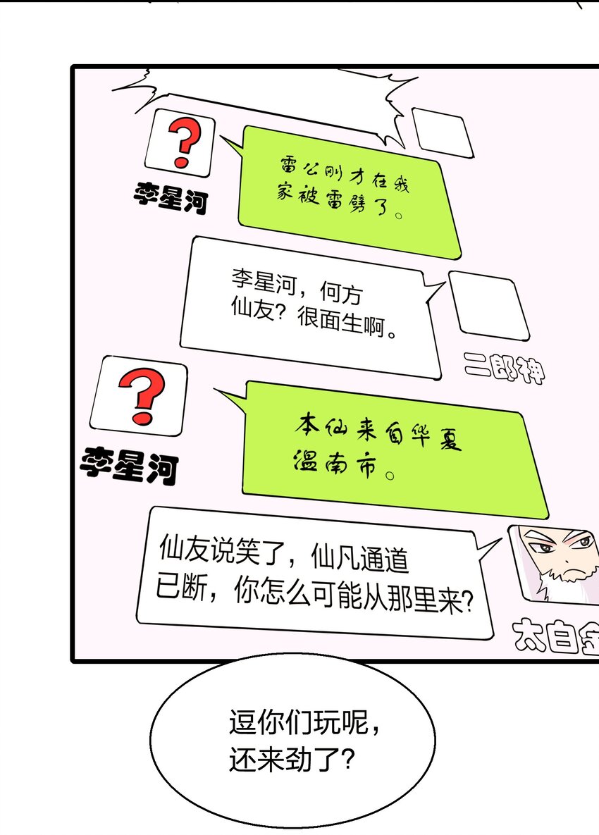 001 雷神驾到！(1/2)-第1话