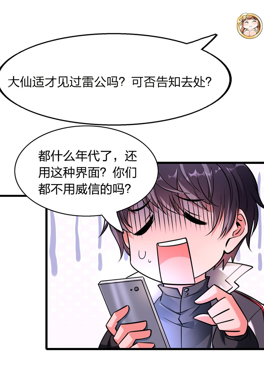 001 雷神驾到！(1/2)-第1话