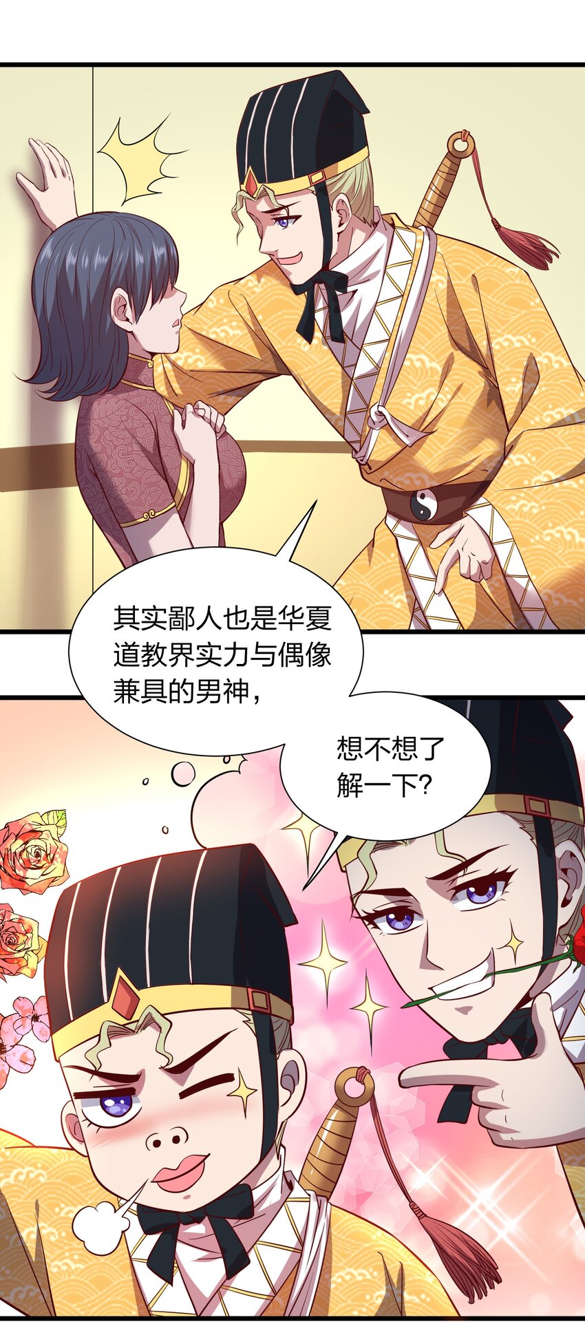017 女施主，不可以！-第17话