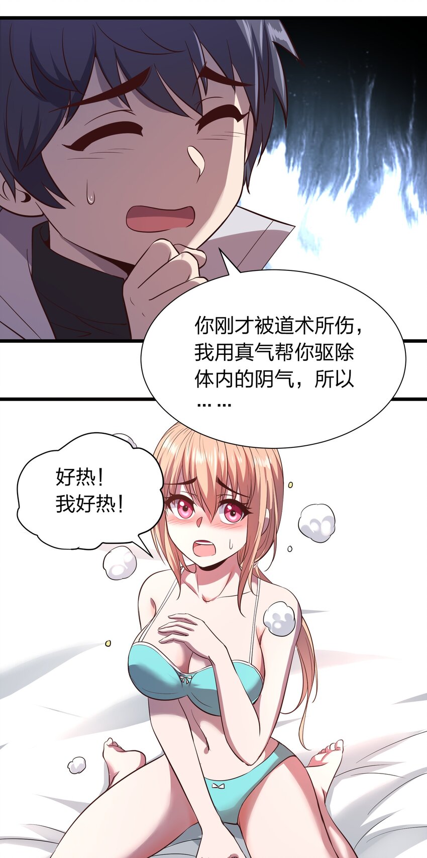 017 女施主，不可以！-第17话