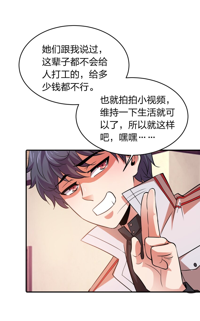 021 打工是不可能滴！-第21话