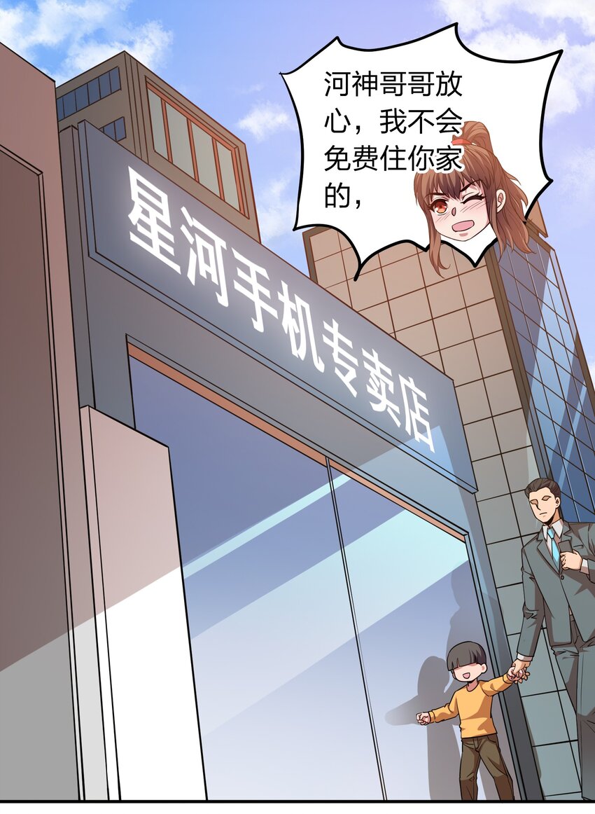 023 歌神救场！(1/2)-第23话