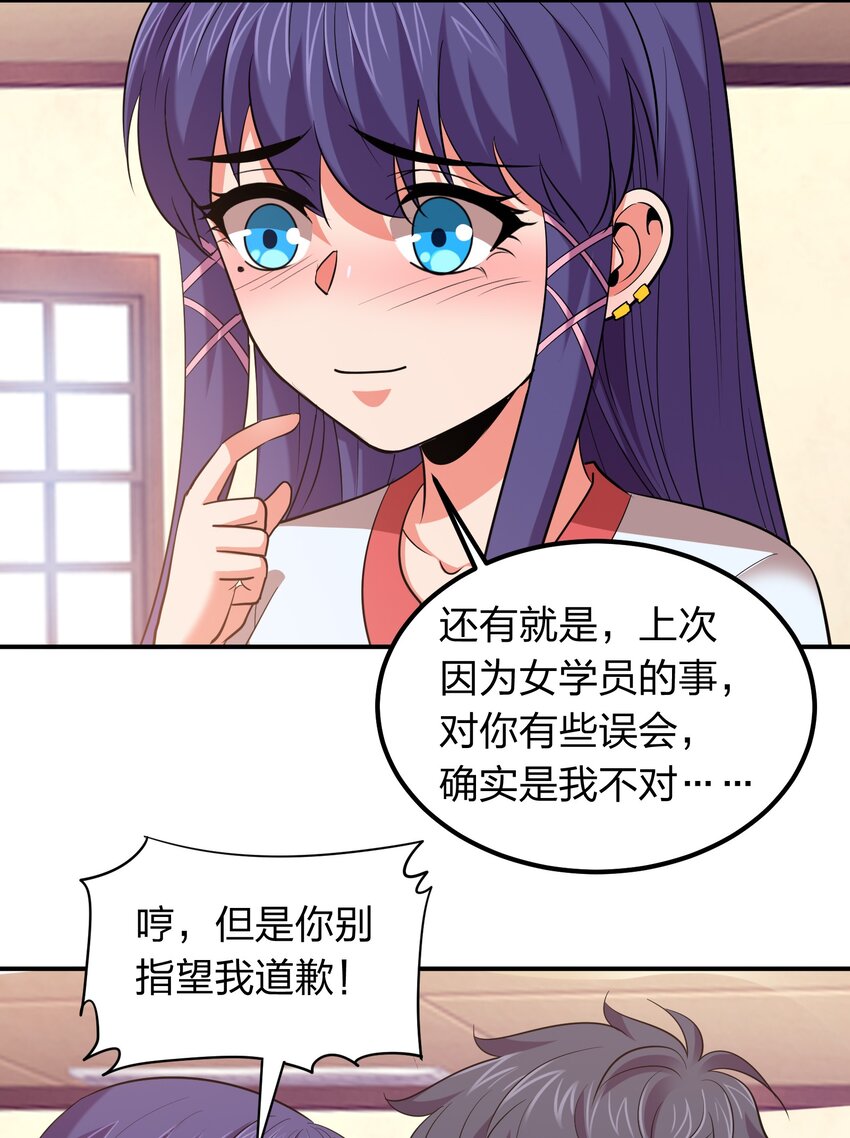 029 挑个女朋友？-第29话