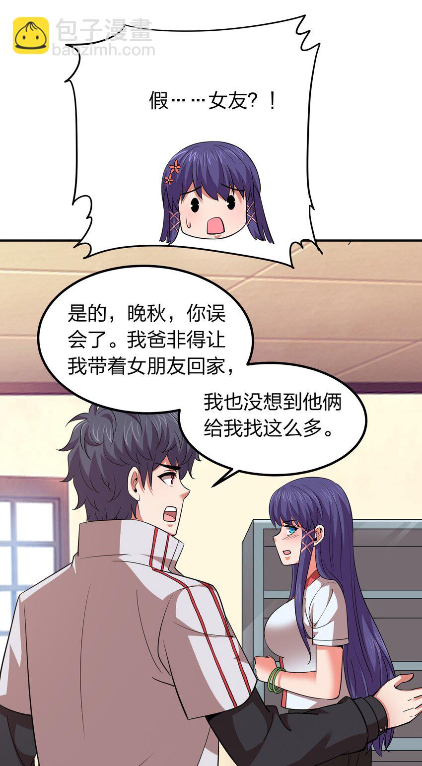 029 挑个女朋友？-第29话