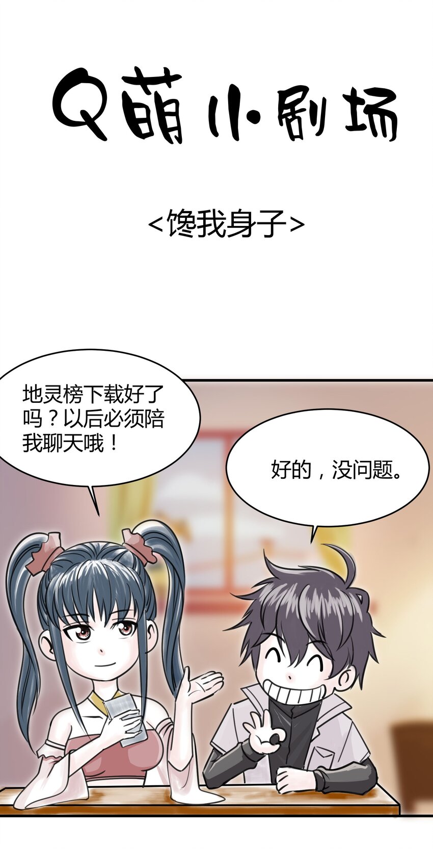 029 挑个女朋友？-第29话