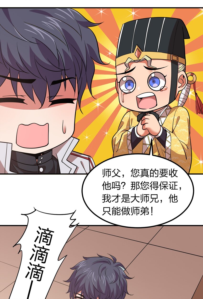 029 挑个女朋友？-第29话
