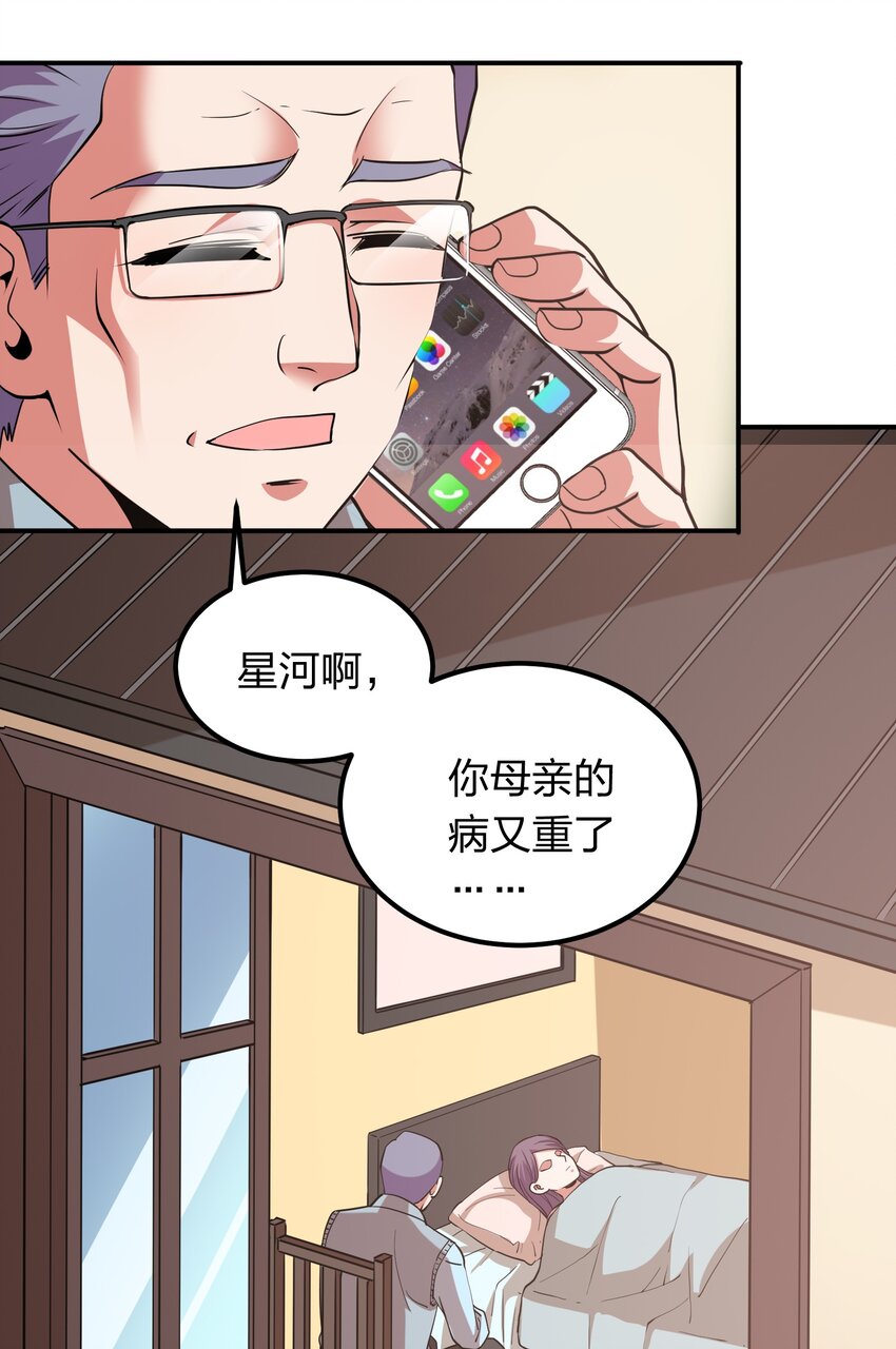 029 挑个女朋友？-第29话